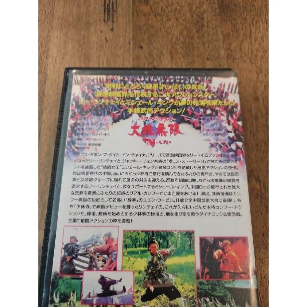Jet Li in Master of Real Kung Fu: The InfiniteOriginal VHS (Japanese Language)